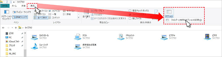 ２．メニュー【表示】をクリックし、下に表示される【オプション】をクリックします。（サブメニュー表示される「フォルダーと検索のオプションの変更」をクリックしても同じです）
