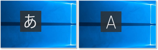 Windows10 文字入力の切り替えの際、『あ』・『A』という文字の入った四角形が画面中央に表示されるようになった