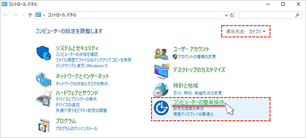 2.「コントロールパネル」が表示されます。「表示方法」が「カテゴリ」になっていることを確認し、「コンピューターの簡単操作」をクリックします。