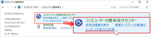 3.「コンピューターの簡単操作」が表示されます。 「コンピューターの簡単操作センター」欄の「キーボードの動作の変更」をクリックします。
