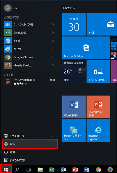 1. スタートボタンをクリックし、表示されたメニューから「設定」をクリックします。