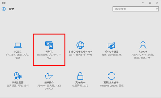 2. 「設定」の画面が開きますので、一覧から「デバイス」をクリックします。