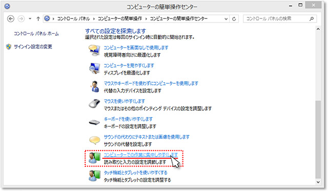 ４．「コンピューターの簡単操作センター」 画面の 「コンピューターでの作業に集中しやすくします」 をクリックします。画面を下にスクロールし、「コンピューターでの作業に集中しやすくします」をクリックします。