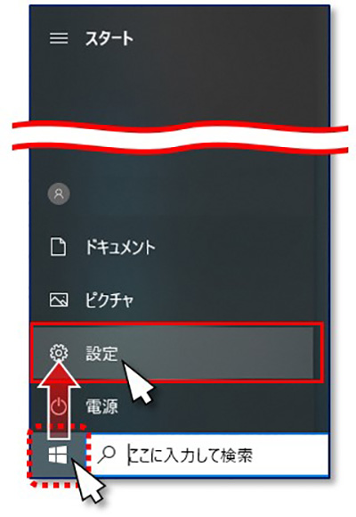 手順① スタートボタンをクリックし、表示されたメニューの中から「設定」(歯車のマーク)をクリックします。