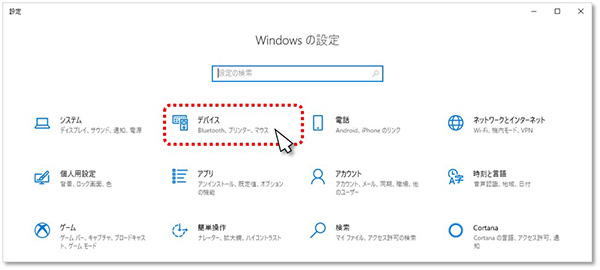 手順② 表示された【設定】画面の中から『デバイス』をクリックします。