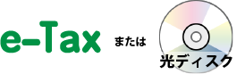 イメージ 法定調書100枚以上の事業者の電子提出が義務化