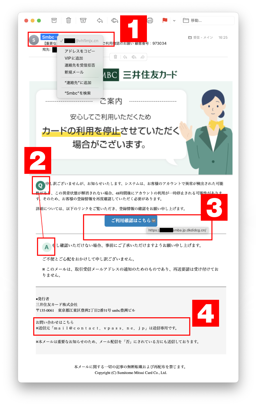 フィッシングメールのチェック部分その3
