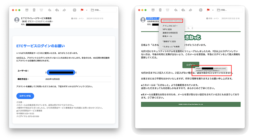 2024年サイバーセキュリティ月間～フィッシングメールを見分ける