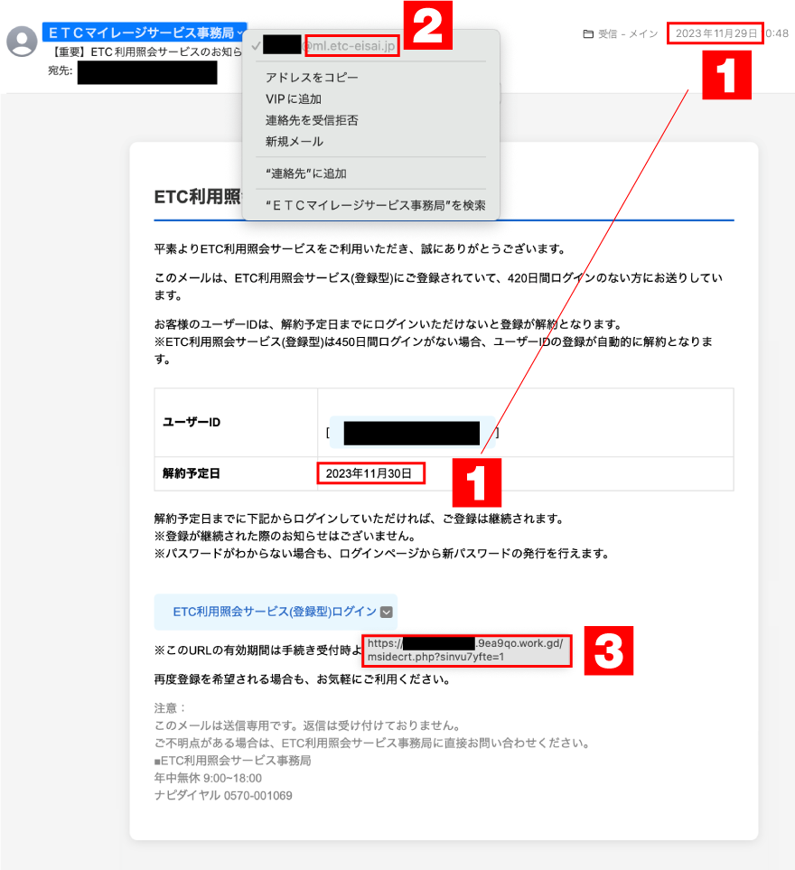 フィッシングメールのチェック部分その1