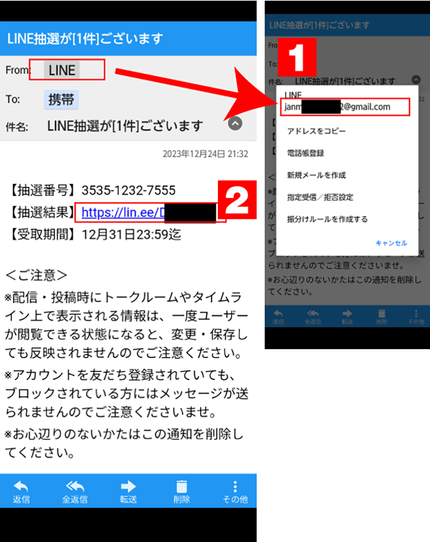 LINEを騙るメール