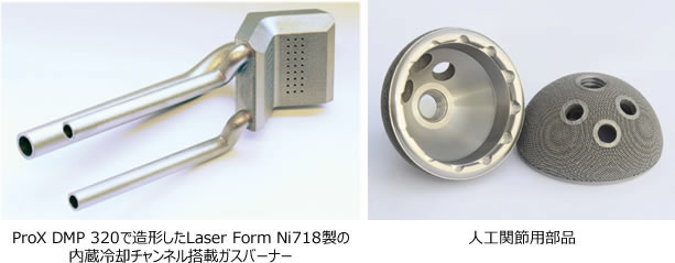 ProX DMP 320で造形したLaser Form Ni718製の内蔵冷却チャンネル搭載ガスバーナー 人工関節用部品