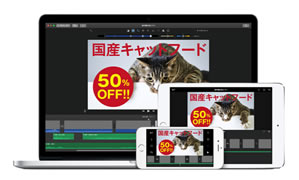 iPhone・iPad標準アプリの「iMovie」で本格動画コンテンツ作成