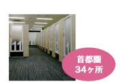 サテライトオフィスの利用