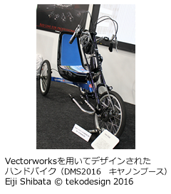 Vectorworksを用いてデザインされたハンドバイク(DMS2016 キヤノンブース) Eiji Shibata © tekodesign 2016