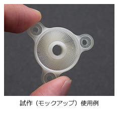 3Dプリンターによる試作(モックアップ)使用例
