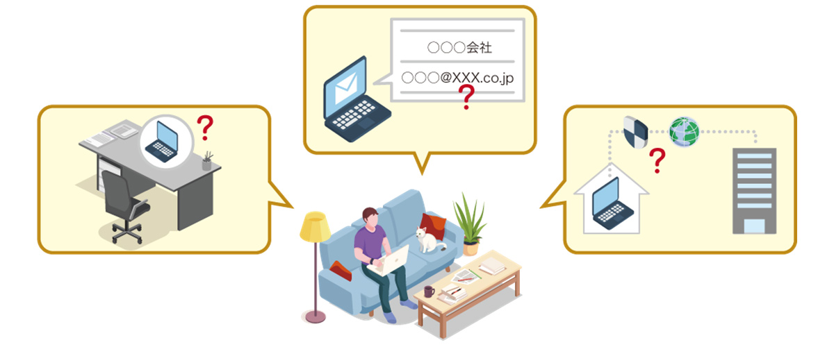 ウイルス感染や情報漏えいの 心配から解放されたい!