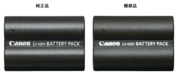 模倣品と比較したBP-511バッテリー写真