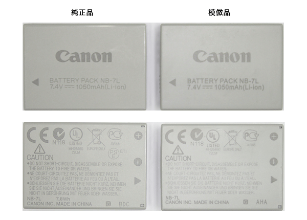 模倣品と比較したNB-7Lバッテリー写真