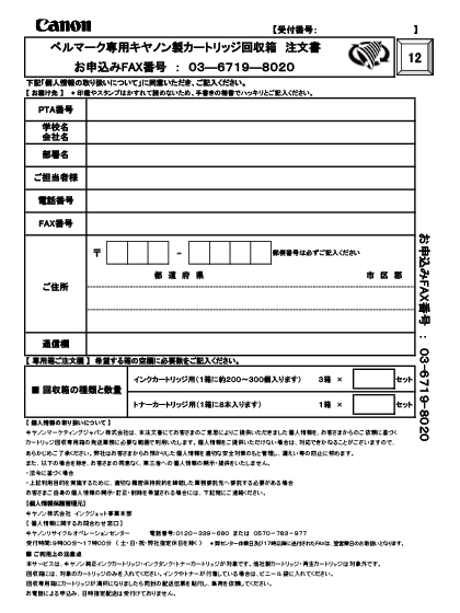 環境への取り組み 回収とリサイクル ベルマーク運動のご案内 サステナビリティ キヤノンマーケティングジャパン株式会社