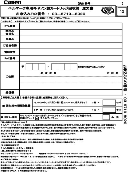 環境への取り組み 回収とリサイクル ベルマーク運動のご案内 サステナビリティ キヤノンマーケティングジャパン株式会社 環境への取り組み 回収とリサイクル ベルマーク運動のご案内 サステナビリティ キヤノンマーケティングジャパン株式会社