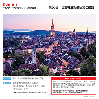 株主向け報告書 キヤノンマーケティングジャパン株式会社