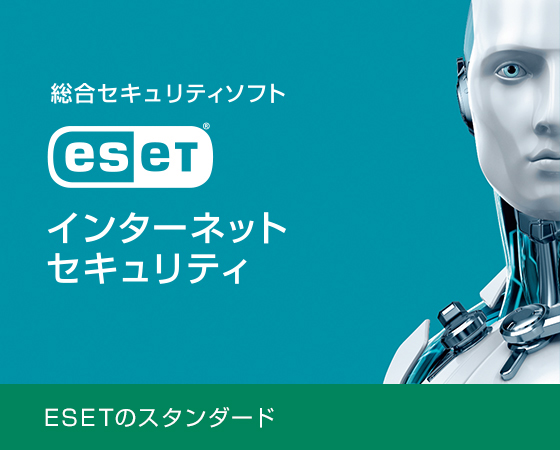 ESETセキュリティ ソフトウェア シリーズ」新バージョンを発売