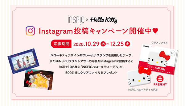 イメージ:Instagram投稿キャンペーン開催中