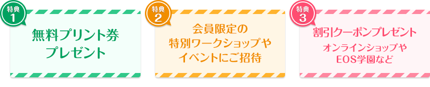 メールマガジン特典情報