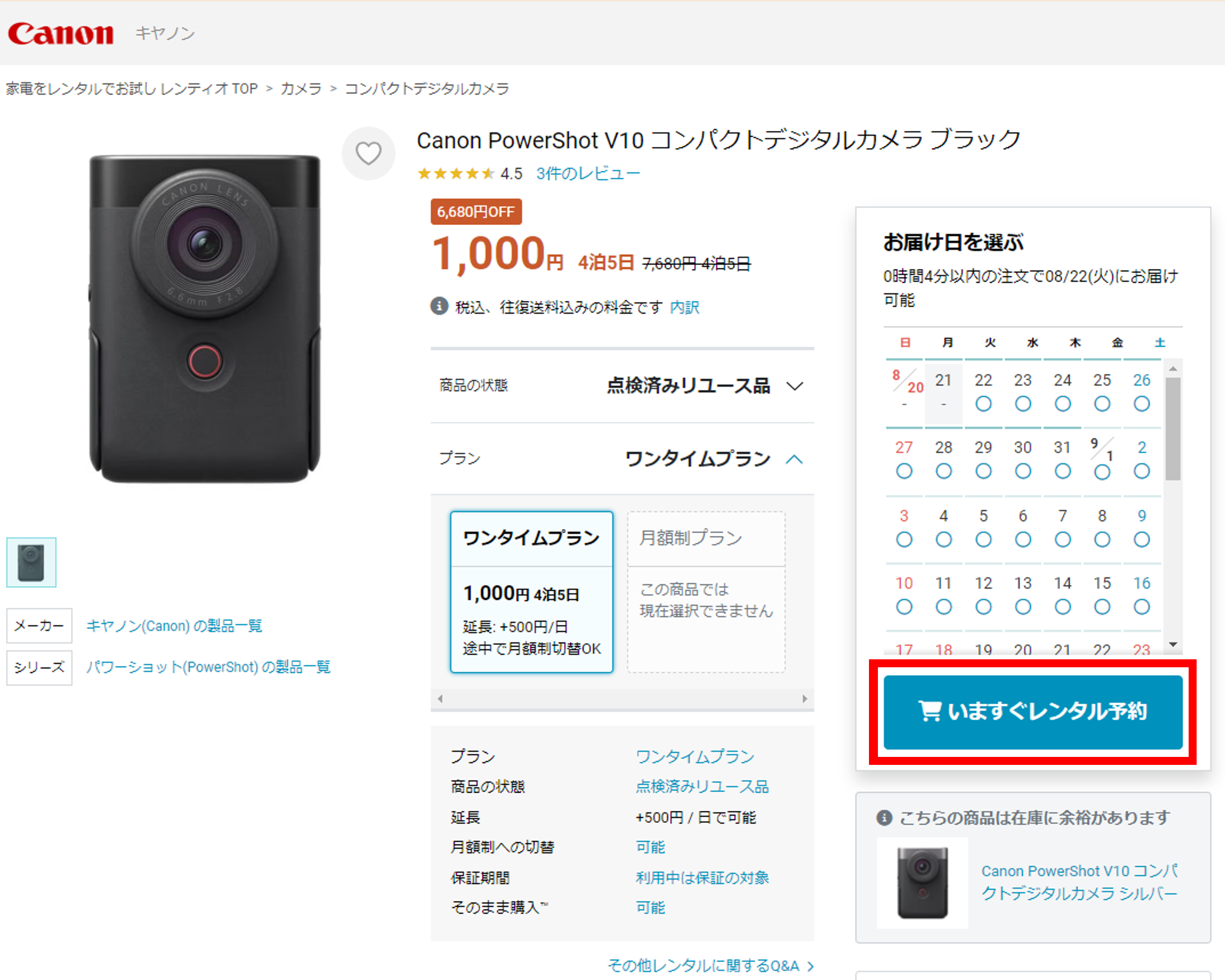 ③案内に従って家電レンタルサービス「レンティオ」のページに遷移し、機材レンタルのお申込みを行う。