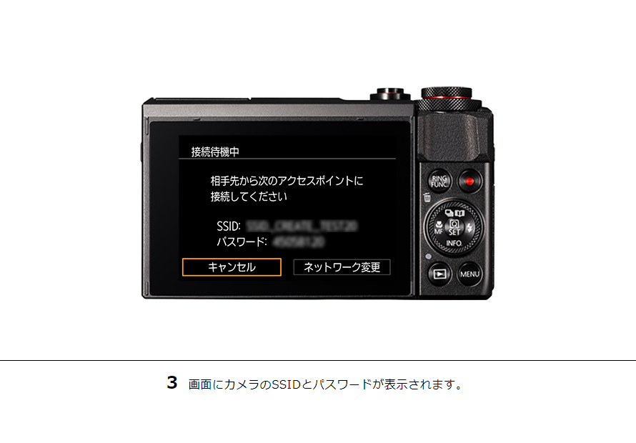 3 画面にカメラのSSIDとパスワードが表示されます。