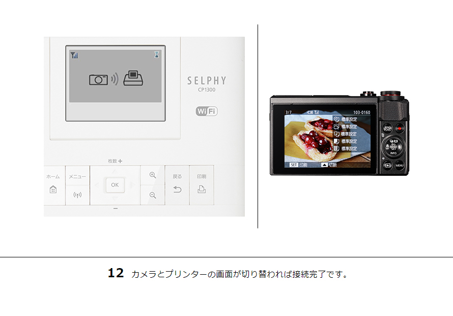 12 カメラとプリンターの画面が切り替われば接続完了です。