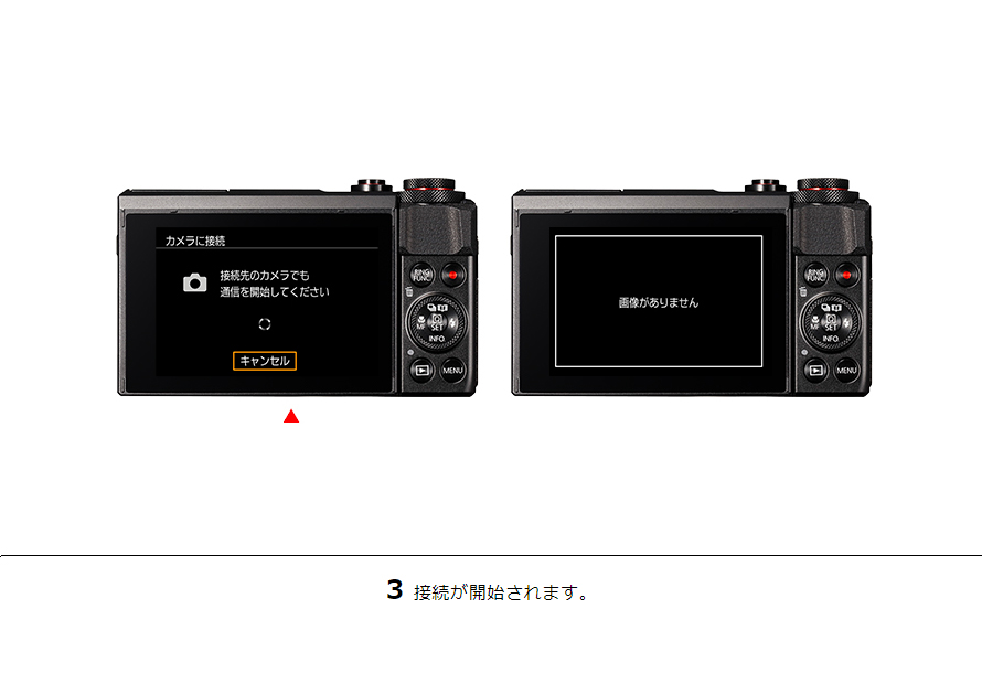 3接続が開始されます。