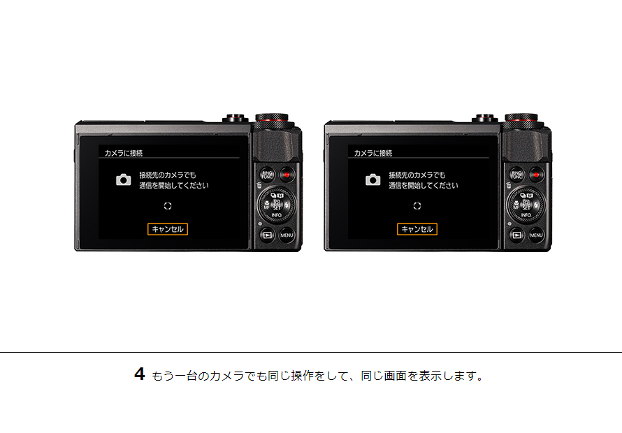 4もう一台のカメラでも同じ操作をして、同じ画面を表示します。