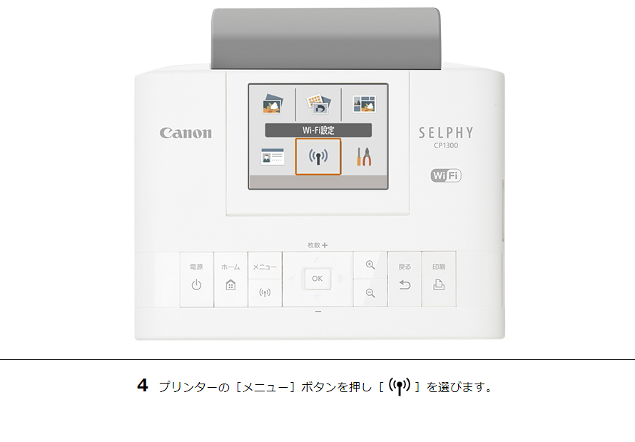 4 プリンターの［メニュー］ボタンを押し［Wi-Fi設定］を選びます。