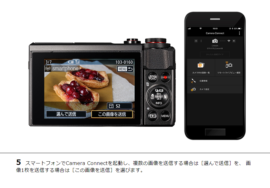 5 スマートフォンでCamera Connectを起動し、複数の画像を送信する場合は［選んで送信］を、 画像1枚を送信する場合は［この画像を送信］を選びます。