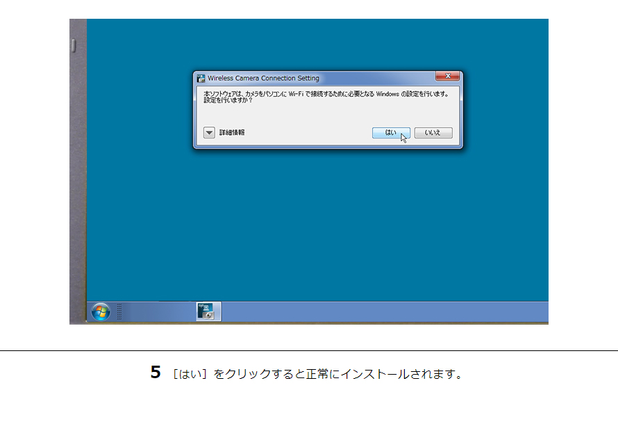 5［はい］をクリックすると正常にインストールされます。