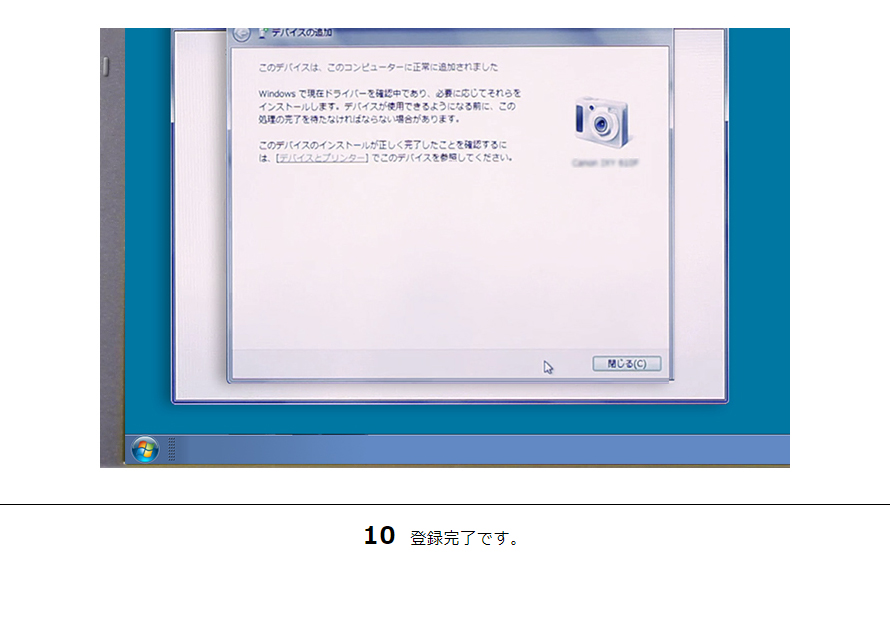 10 登録完了です。