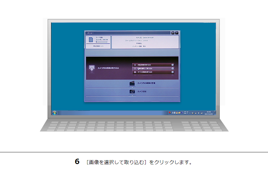 6 ［画像を選択して取り込む］をクリックします。