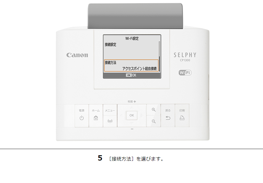 5 ［接続方法］を選びます。