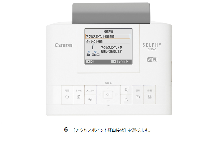 6 ［アクセスポイント経由接続］を選びます。