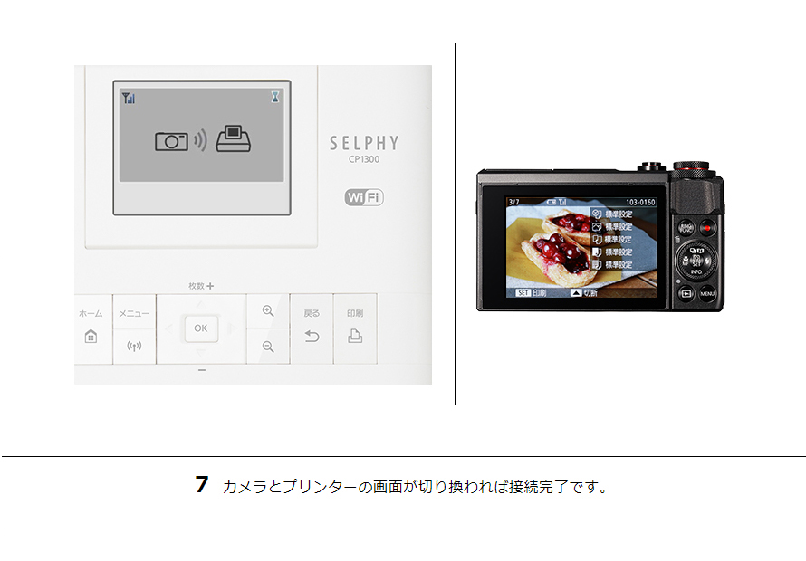 7 カメラとプリンターの画面が切り換われば接続完了です。