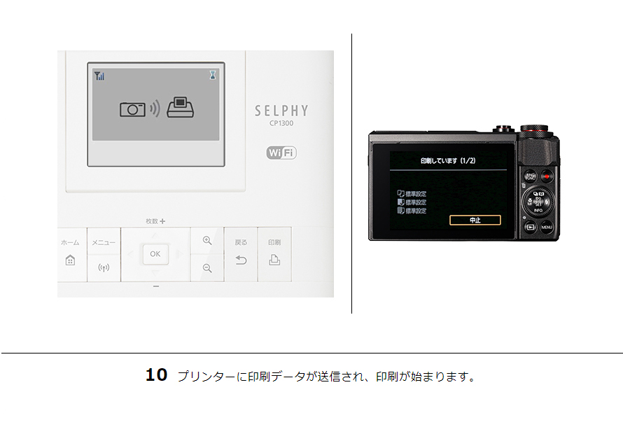 10 プリンターに印刷データが送信され、印刷が始まります。