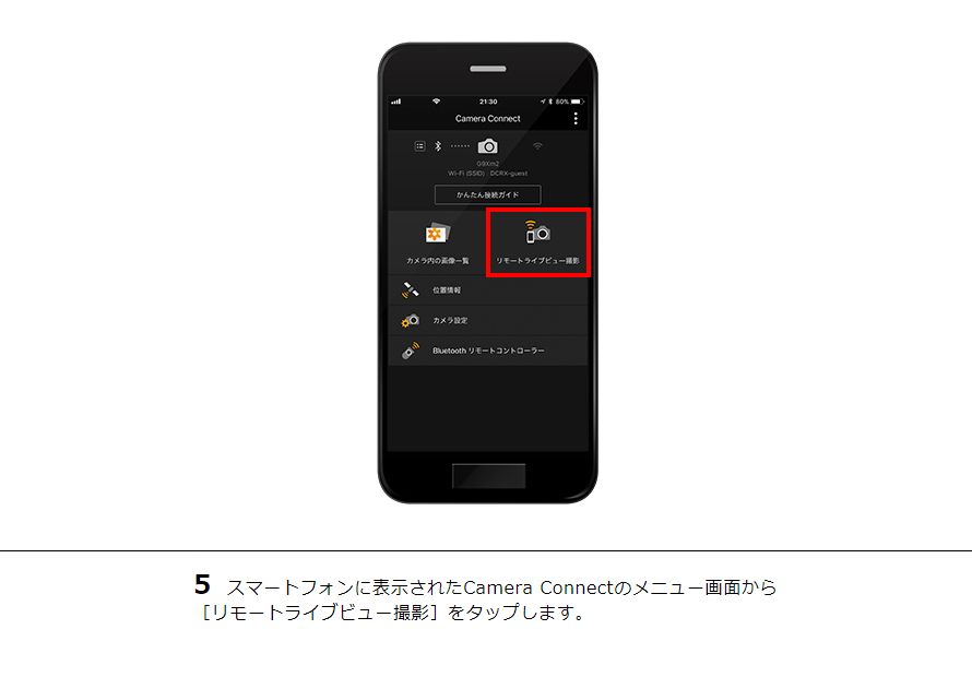 5 スマートフォンに表示されたCamera Connectのメニュー画面から［リモートライブビュー撮影］をタップします。