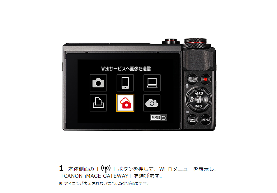 1 本体側面の［Wi-Fi］ボタンを押して、Wi-Fiメニューを表示し、［CANON iMAGE GATEWAY］を選びます。※ アイコンが表示されない場合は設定が必要です。