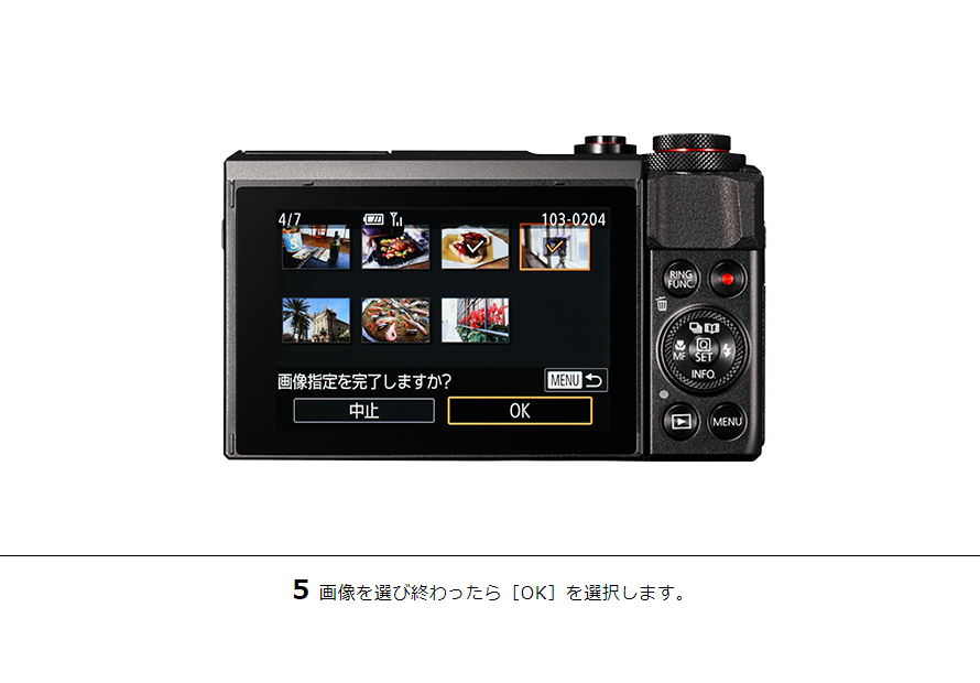 5画像を選び終わったら［OK］を選択します。
