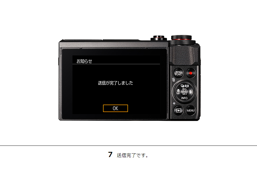 7 送信完了です。