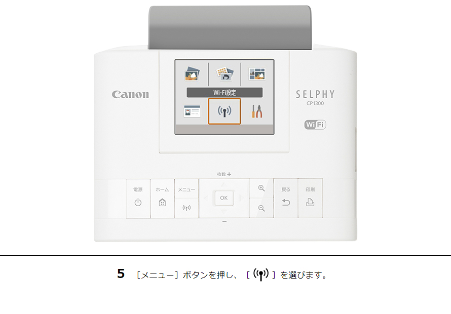 5 ［メニュー］ボタンを押し、［Wi-Fi設定］を選びます。