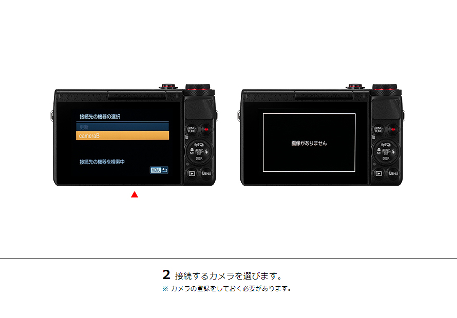 2接続するカメラを選びます。※ カメラの登録をしておく必要があります。