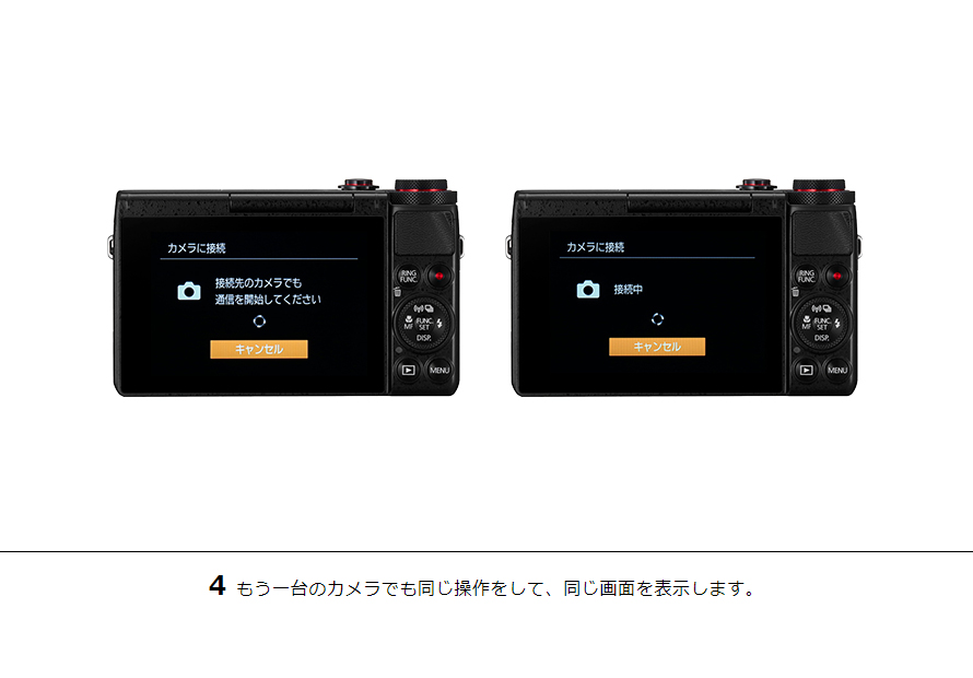 4もう一台のカメラでも同じ操作をして、同じ画面を表示します。