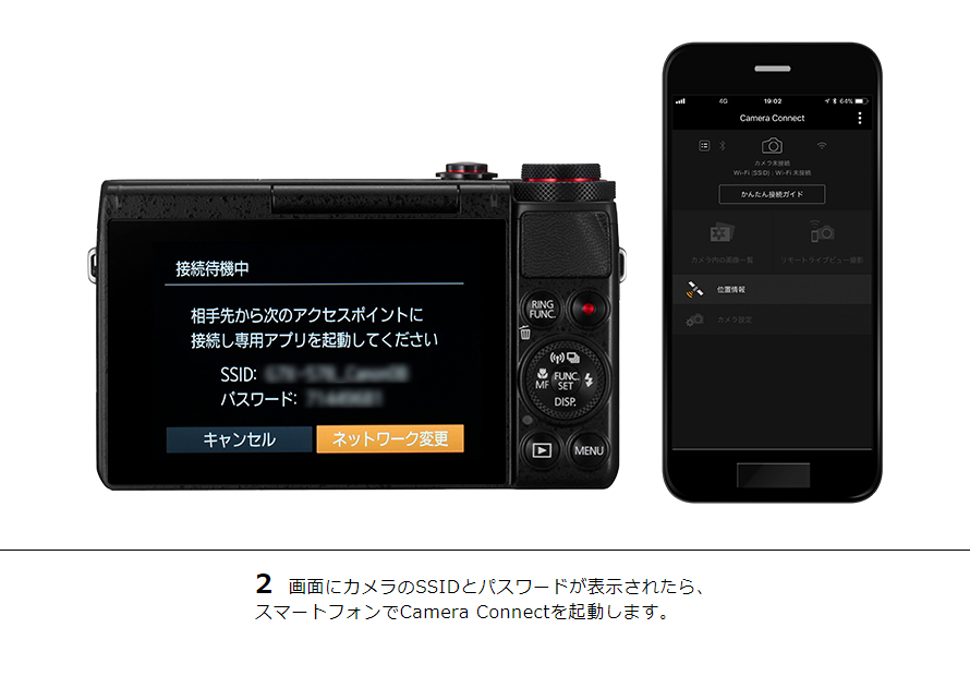 2画面にカメラのSSIDとパスワードが表示されたら、スマートフォンでCamera Connectを起動します。